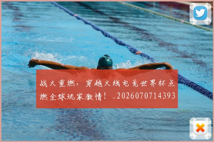 战火重燃,穿越火线电竞世界杯点燃全球玩家激情!_20260707143936_20260723181926